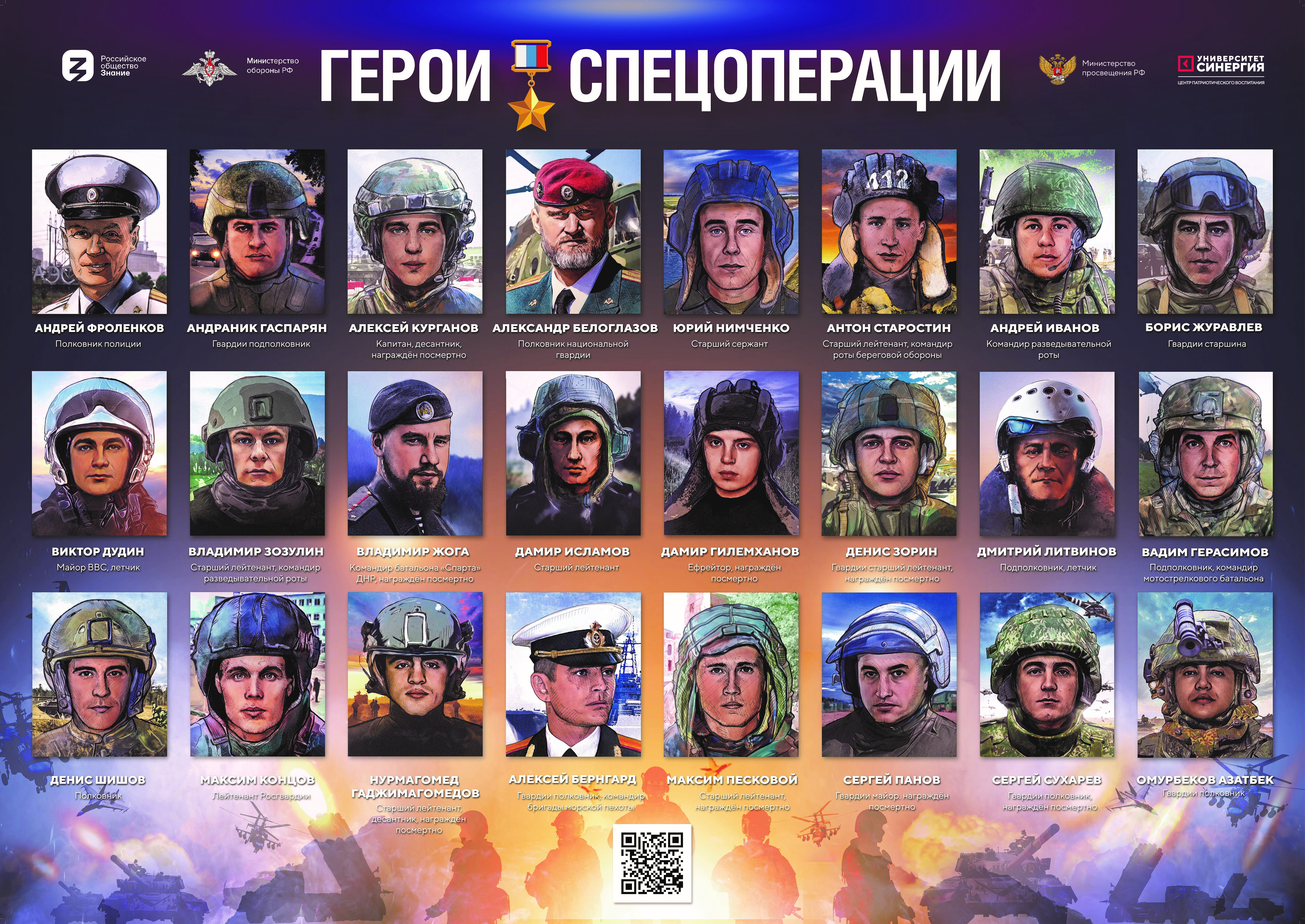 Проект &amp;quot; Герои спецоперации&amp;quot;.