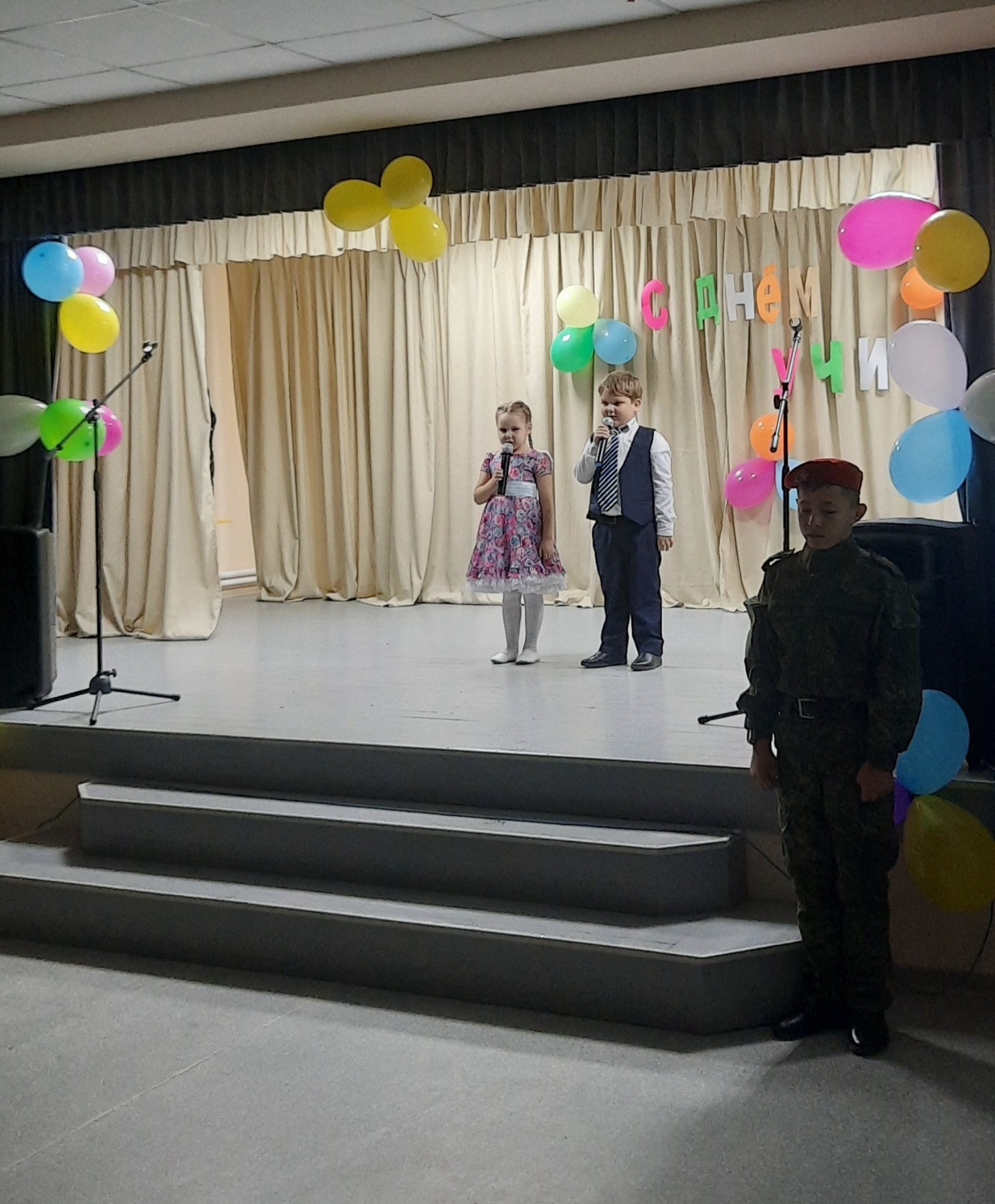 День Учителя.